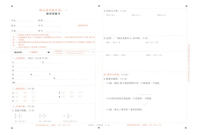 2025秋海淀考王数学3上RJ_25秋小学语数英习题试卷_数学_人教版_数学《海淀考王》人教25秋(1)