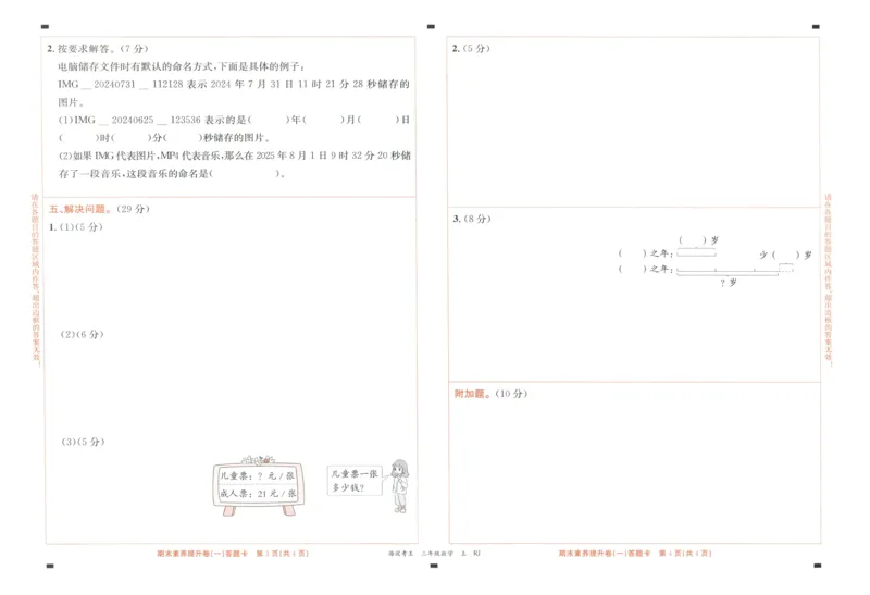 2025秋海淀考王数学3上RJ_25秋小学语数英习题试卷_数学_人教版_数学《海淀考王》人教25秋(1)