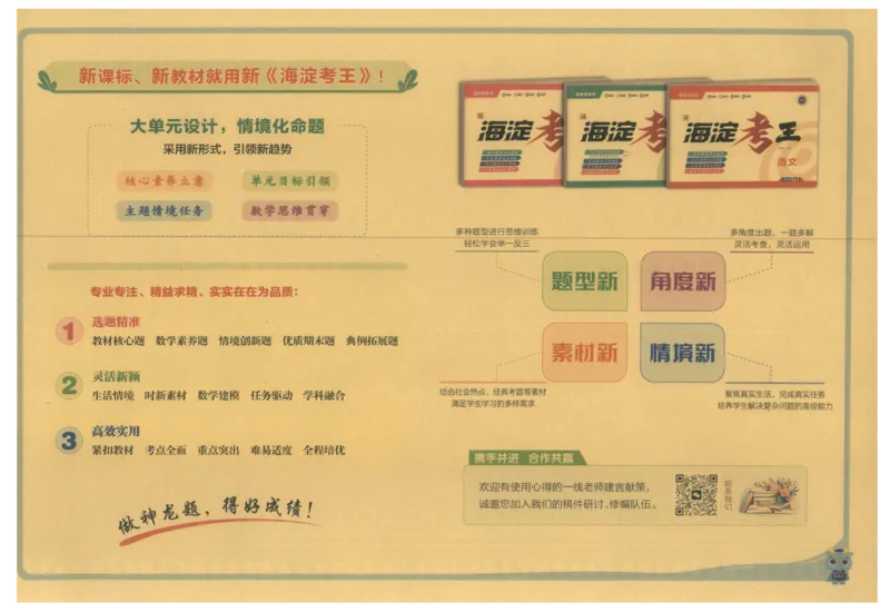 2025秋海淀考王数学3上RJ_25秋小学语数英习题试卷_数学_人教版_数学《海淀考王》人教25秋(1)