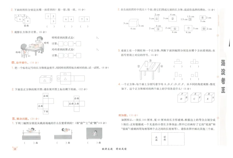 2025秋海淀考王数学3上RJ_25秋小学语数英习题试卷_数学_人教版_数学《海淀考王》人教25秋(1)