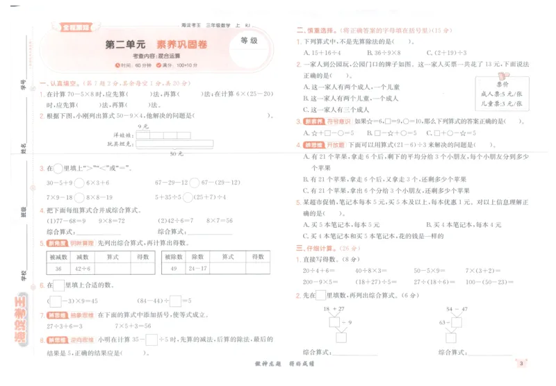 2025秋海淀考王数学3上RJ_25秋小学语数英习题试卷_数学_人教版_数学《海淀考王》人教25秋(1)