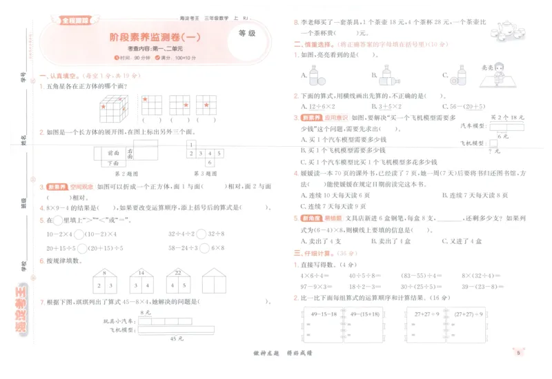 2025秋海淀考王数学3上RJ_25秋小学语数英习题试卷_数学_人教版_数学《海淀考王》人教25秋(1)
