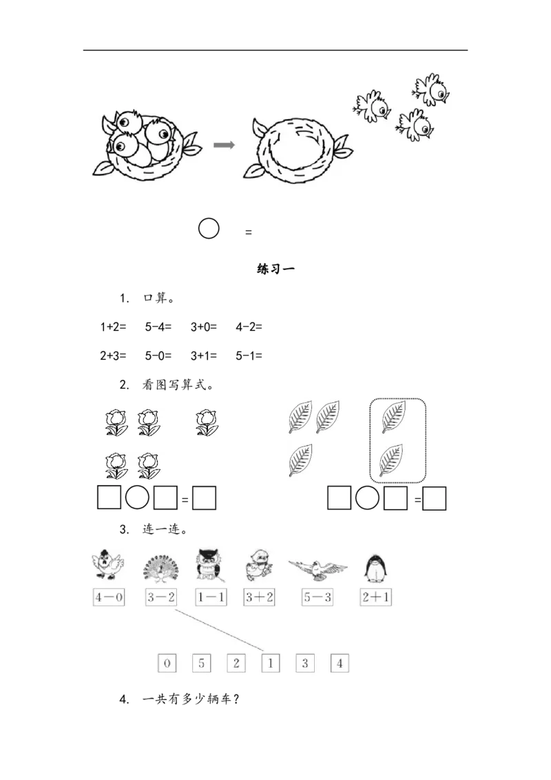 一（上）北师大数学三单元课时：2_一年级上下册资料_小学一年级学习资料-25年更新版_1-03、小学一年级数学上册_北师大版_02、课时练习_数学一（上）北师版一课一练