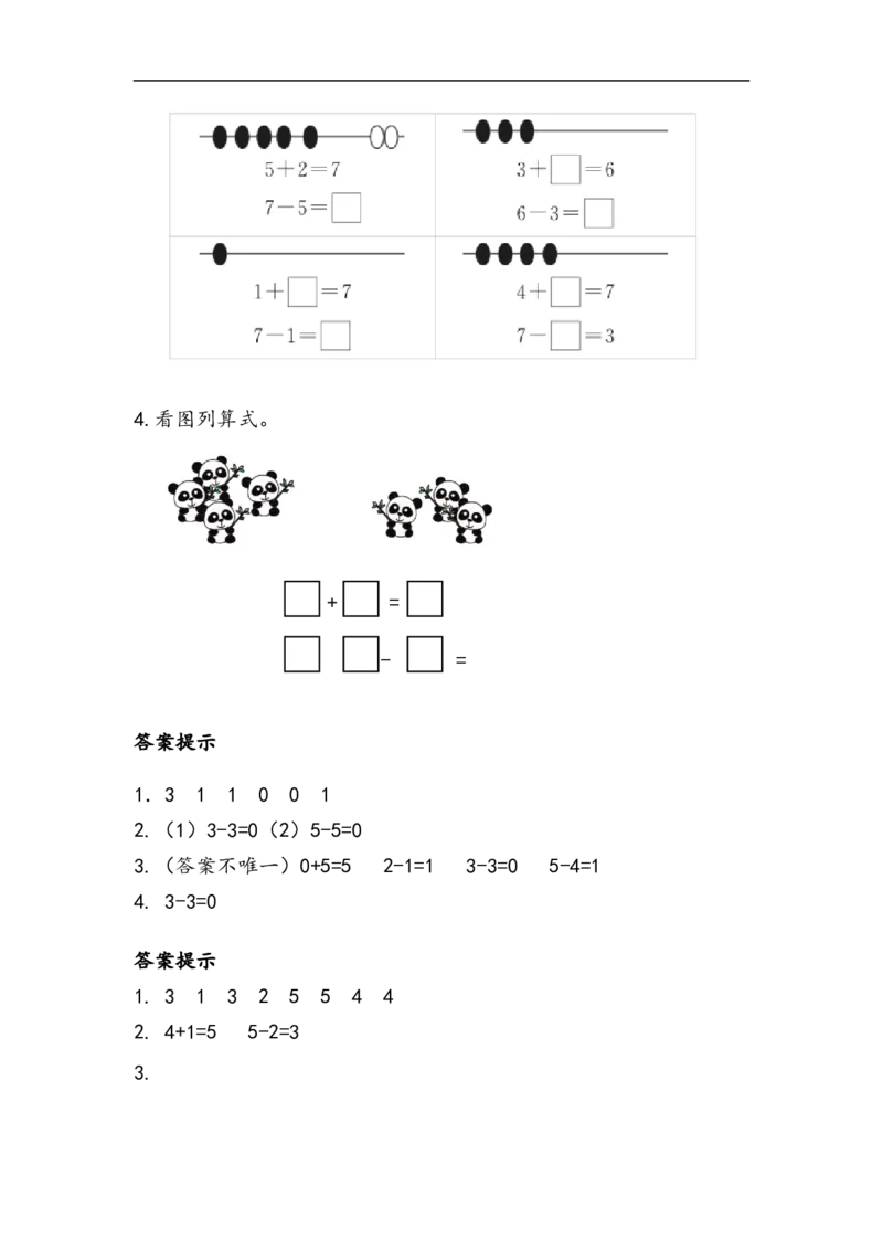 一（上）北师大数学三单元课时：2_一年级上下册资料_小学一年级学习资料-25年更新版_1-03、小学一年级数学上册_北师大版_02、课时练习_数学一（上）北师版一课一练