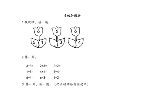 一（上）北师大数学三单元课时：2_一年级上下册资料_小学一年级学习资料-25年更新版_1-03、小学一年级数学上册_北师大版_02、课时练习_数学一（上）北师版一课一练