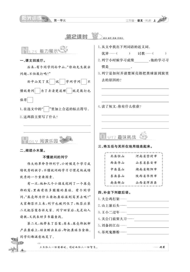 《阳光训练》语文3年级上册（RJ）_三年级上下册资料_小学三年级学习资料-25年更新版_3-01、小学三年级语文上册_3-1-2、练习题、作业、试题、试卷_电子册类