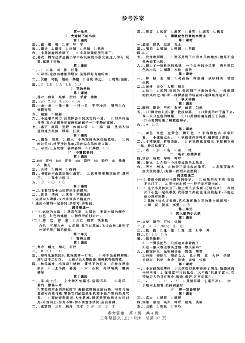 《阳光训练》语文3年级上册（RJ）_三年级上下册资料_小学三年级学习资料-25年更新版_3-01、小学三年级语文上册_3-1-2、练习题、作业、试题、试卷_电子册类