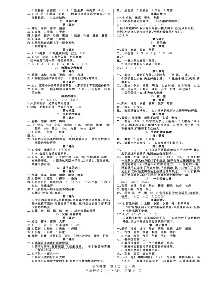 《阳光训练》语文3年级上册（RJ）_三年级上下册资料_小学三年级学习资料-25年更新版_3-01、小学三年级语文上册_3-1-2、练习题、作业、试题、试卷_电子册类