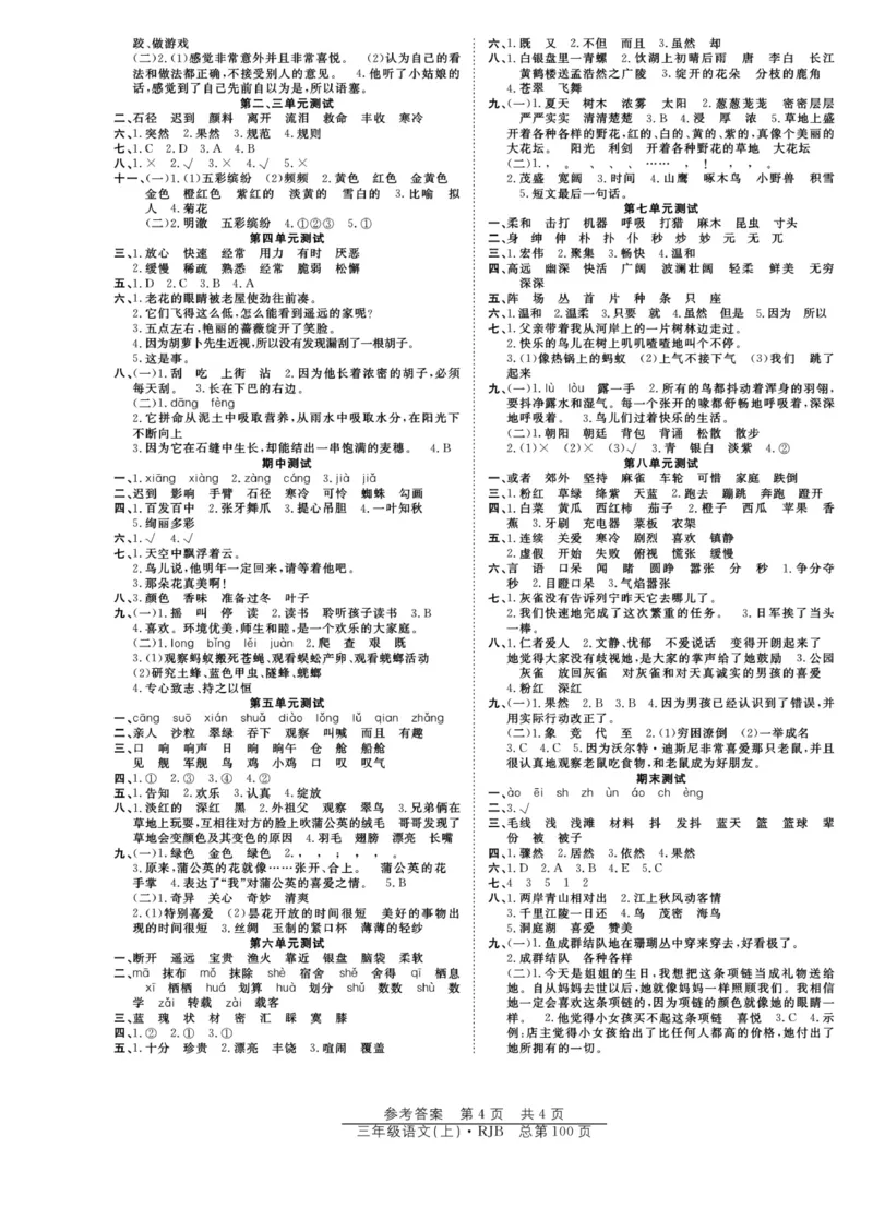 《阳光训练》语文3年级上册（RJ）_三年级上下册资料_小学三年级学习资料-25年更新版_3-01、小学三年级语文上册_3-1-2、练习题、作业、试题、试卷_电子册类