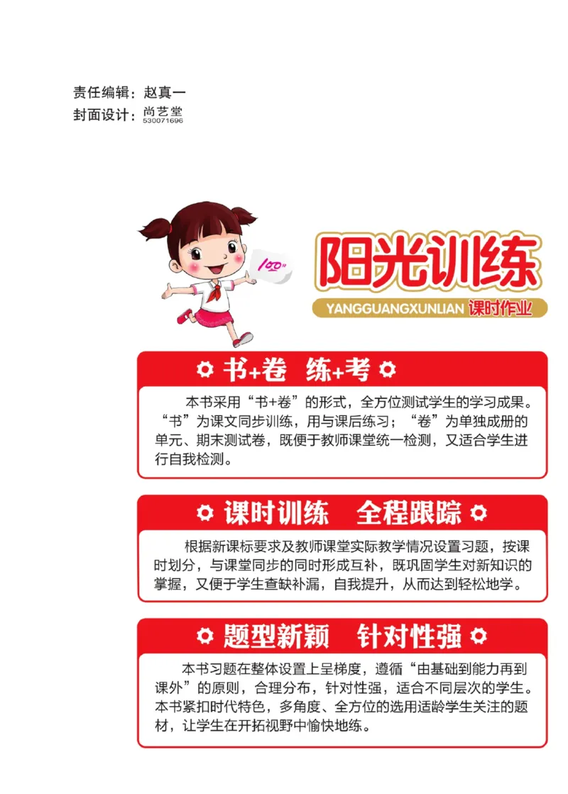 《阳光训练》语文3年级上册（RJ）_三年级上下册资料_小学三年级学习资料-25年更新版_3-01、小学三年级语文上册_3-1-2、练习题、作业、试题、试卷_电子册类