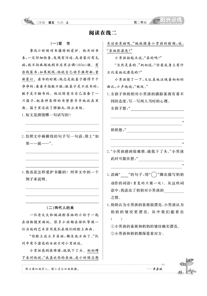 《阳光训练》语文3年级上册（RJ）_三年级上下册资料_小学三年级学习资料-25年更新版_3-01、小学三年级语文上册_3-1-2、练习题、作业、试题、试卷_电子册类