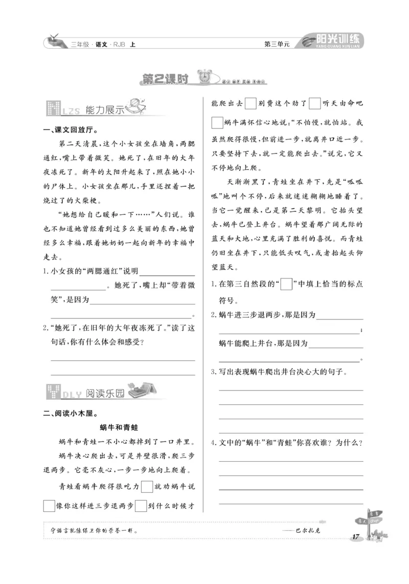 《阳光训练》语文3年级上册（RJ）_三年级上下册资料_小学三年级学习资料-25年更新版_3-01、小学三年级语文上册_3-1-2、练习题、作业、试题、试卷_电子册类
