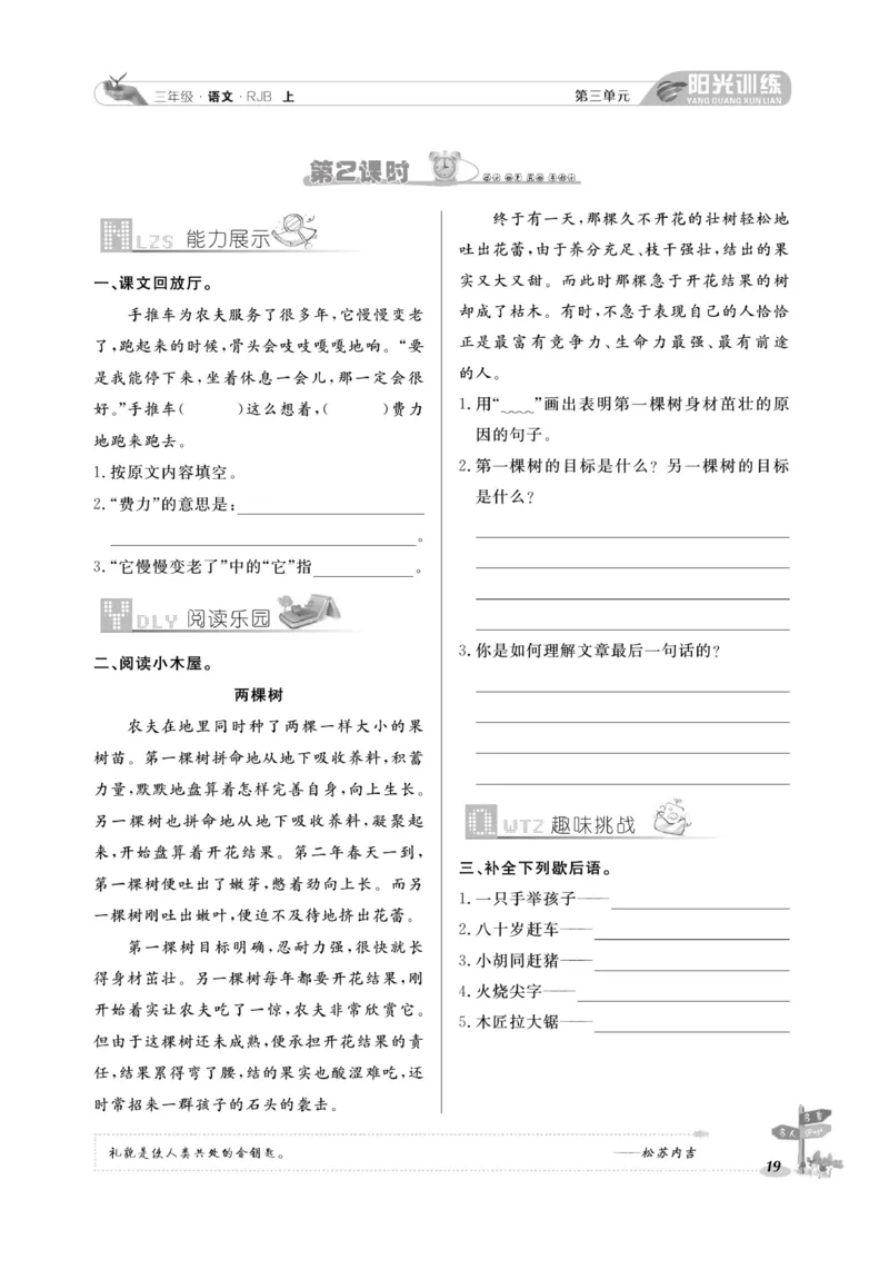 《阳光训练》语文3年级上册（RJ）_三年级上下册资料_小学三年级学习资料-25年更新版_3-01、小学三年级语文上册_3-1-2、练习题、作业、试题、试卷_电子册类