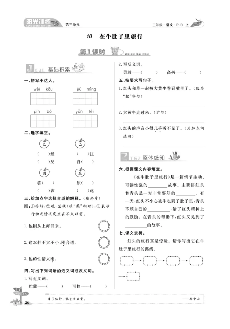 《阳光训练》语文3年级上册（RJ）_三年级上下册资料_小学三年级学习资料-25年更新版_3-01、小学三年级语文上册_3-1-2、练习题、作业、试题、试卷_电子册类