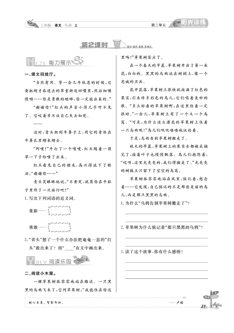 《阳光训练》语文3年级上册（RJ）_三年级上下册资料_小学三年级学习资料-25年更新版_3-01、小学三年级语文上册_3-1-2、练习题、作业、试题、试卷_电子册类