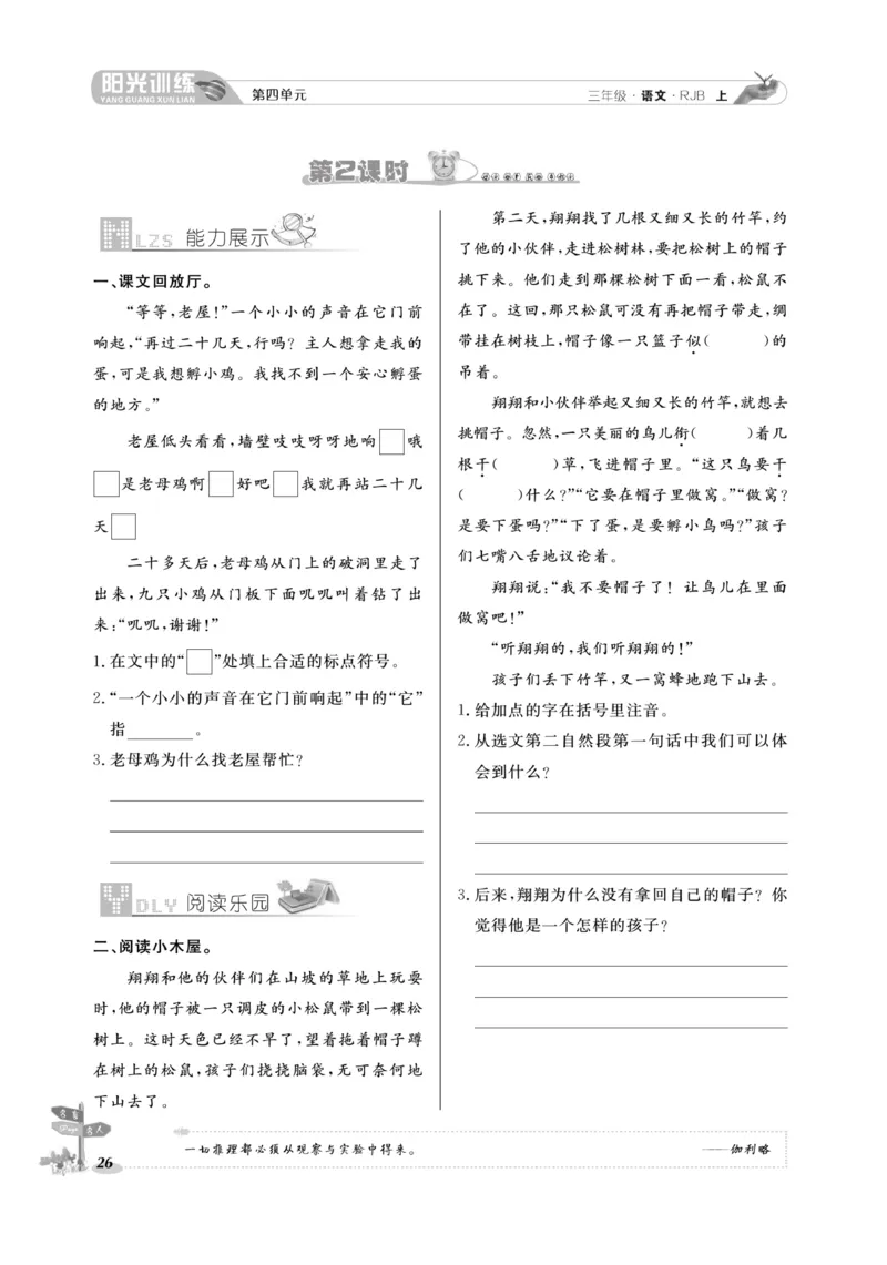 《阳光训练》语文3年级上册（RJ）_三年级上下册资料_小学三年级学习资料-25年更新版_3-01、小学三年级语文上册_3-1-2、练习题、作业、试题、试卷_电子册类