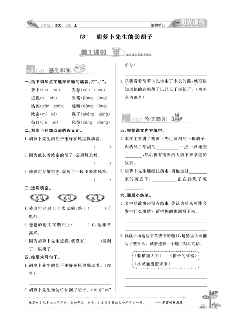 《阳光训练》语文3年级上册（RJ）_三年级上下册资料_小学三年级学习资料-25年更新版_3-01、小学三年级语文上册_3-1-2、练习题、作业、试题、试卷_电子册类