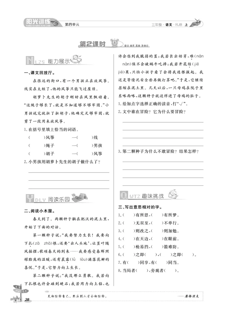 《阳光训练》语文3年级上册（RJ）_三年级上下册资料_小学三年级学习资料-25年更新版_3-01、小学三年级语文上册_3-1-2、练习题、作业、试题、试卷_电子册类