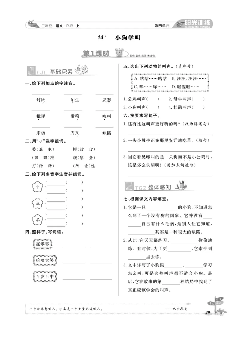 《阳光训练》语文3年级上册（RJ）_三年级上下册资料_小学三年级学习资料-25年更新版_3-01、小学三年级语文上册_3-1-2、练习题、作业、试题、试卷_电子册类