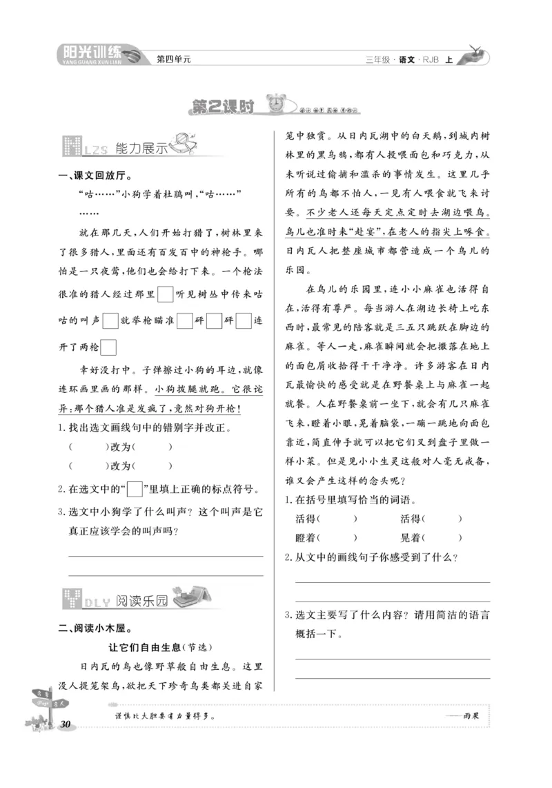 《阳光训练》语文3年级上册（RJ）_三年级上下册资料_小学三年级学习资料-25年更新版_3-01、小学三年级语文上册_3-1-2、练习题、作业、试题、试卷_电子册类