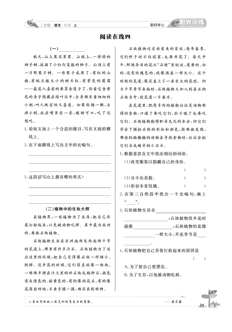 《阳光训练》语文3年级上册（RJ）_三年级上下册资料_小学三年级学习资料-25年更新版_3-01、小学三年级语文上册_3-1-2、练习题、作业、试题、试卷_电子册类