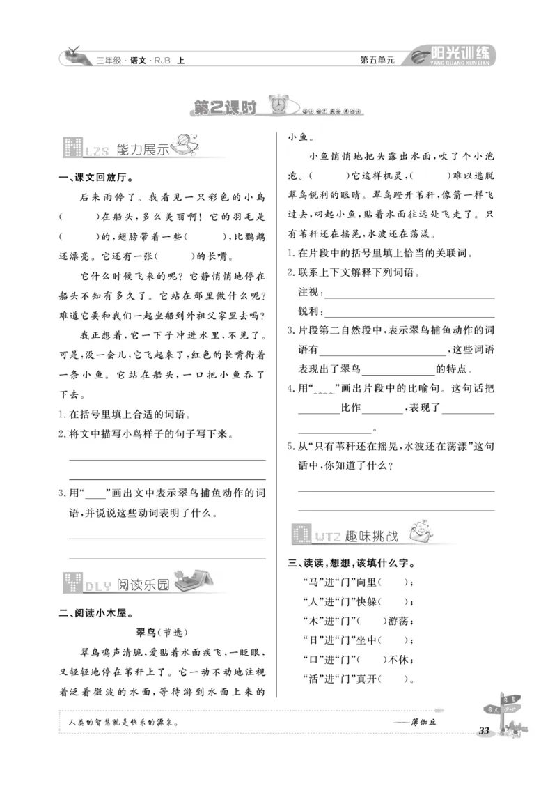 《阳光训练》语文3年级上册（RJ）_三年级上下册资料_小学三年级学习资料-25年更新版_3-01、小学三年级语文上册_3-1-2、练习题、作业、试题、试卷_电子册类