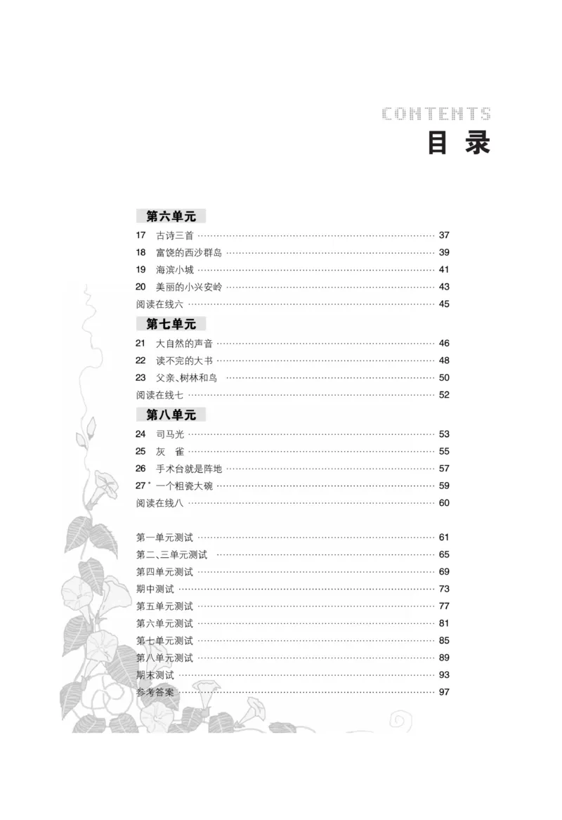 《阳光训练》语文3年级上册（RJ）_三年级上下册资料_小学三年级学习资料-25年更新版_3-01、小学三年级语文上册_3-1-2、练习题、作业、试题、试卷_电子册类