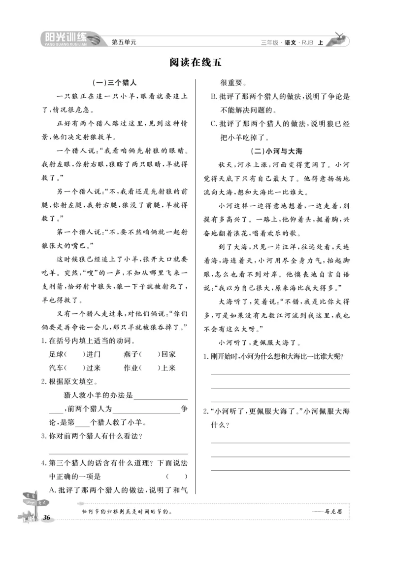 《阳光训练》语文3年级上册（RJ）_三年级上下册资料_小学三年级学习资料-25年更新版_3-01、小学三年级语文上册_3-1-2、练习题、作业、试题、试卷_电子册类