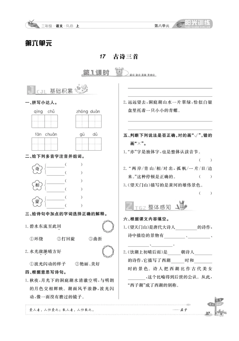《阳光训练》语文3年级上册（RJ）_三年级上下册资料_小学三年级学习资料-25年更新版_3-01、小学三年级语文上册_3-1-2、练习题、作业、试题、试卷_电子册类