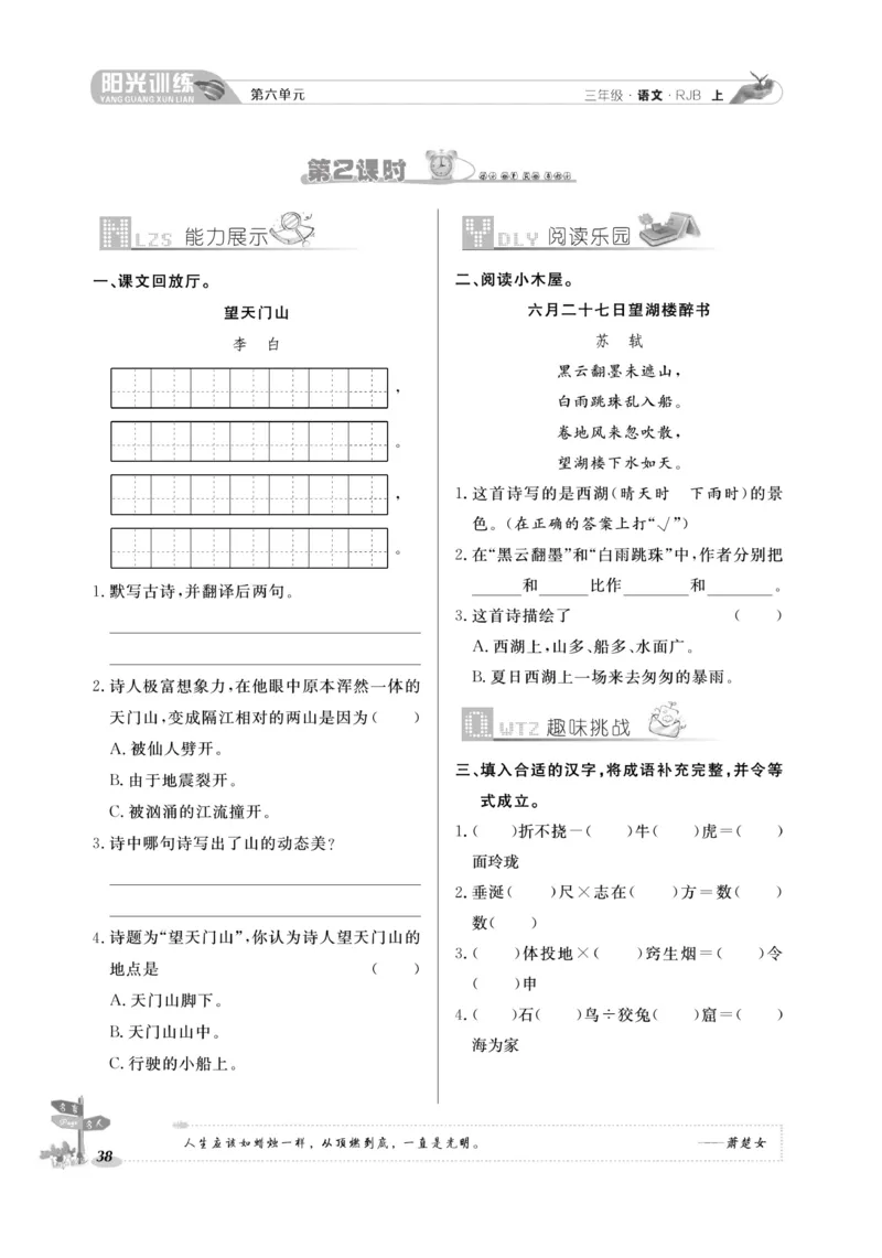 《阳光训练》语文3年级上册（RJ）_三年级上下册资料_小学三年级学习资料-25年更新版_3-01、小学三年级语文上册_3-1-2、练习题、作业、试题、试卷_电子册类