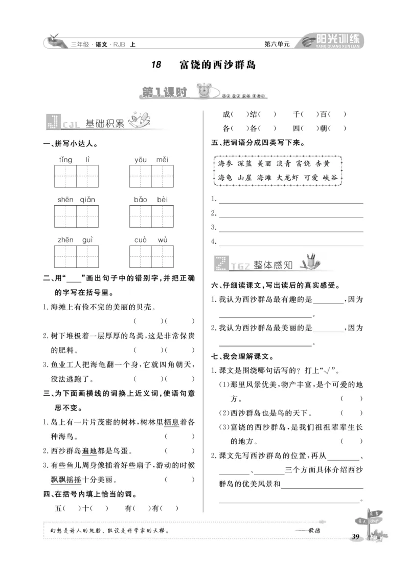《阳光训练》语文3年级上册（RJ）_三年级上下册资料_小学三年级学习资料-25年更新版_3-01、小学三年级语文上册_3-1-2、练习题、作业、试题、试卷_电子册类