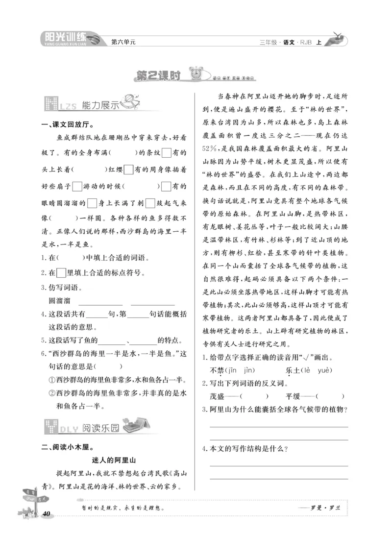 《阳光训练》语文3年级上册（RJ）_三年级上下册资料_小学三年级学习资料-25年更新版_3-01、小学三年级语文上册_3-1-2、练习题、作业、试题、试卷_电子册类