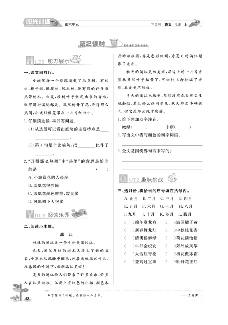 《阳光训练》语文3年级上册（RJ）_三年级上下册资料_小学三年级学习资料-25年更新版_3-01、小学三年级语文上册_3-1-2、练习题、作业、试题、试卷_电子册类