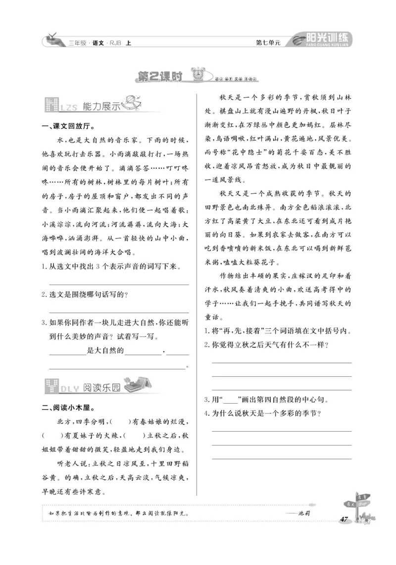 《阳光训练》语文3年级上册（RJ）_三年级上下册资料_小学三年级学习资料-25年更新版_3-01、小学三年级语文上册_3-1-2、练习题、作业、试题、试卷_电子册类