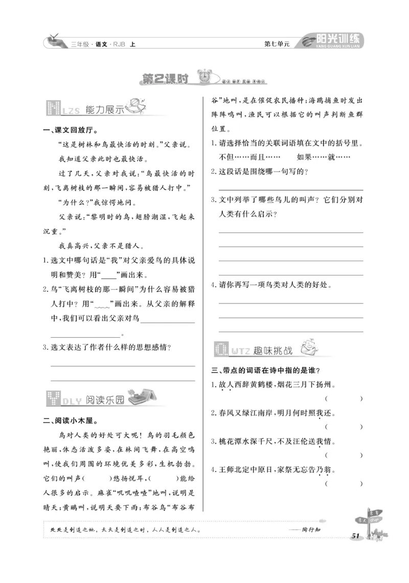 《阳光训练》语文3年级上册（RJ）_三年级上下册资料_小学三年级学习资料-25年更新版_3-01、小学三年级语文上册_3-1-2、练习题、作业、试题、试卷_电子册类