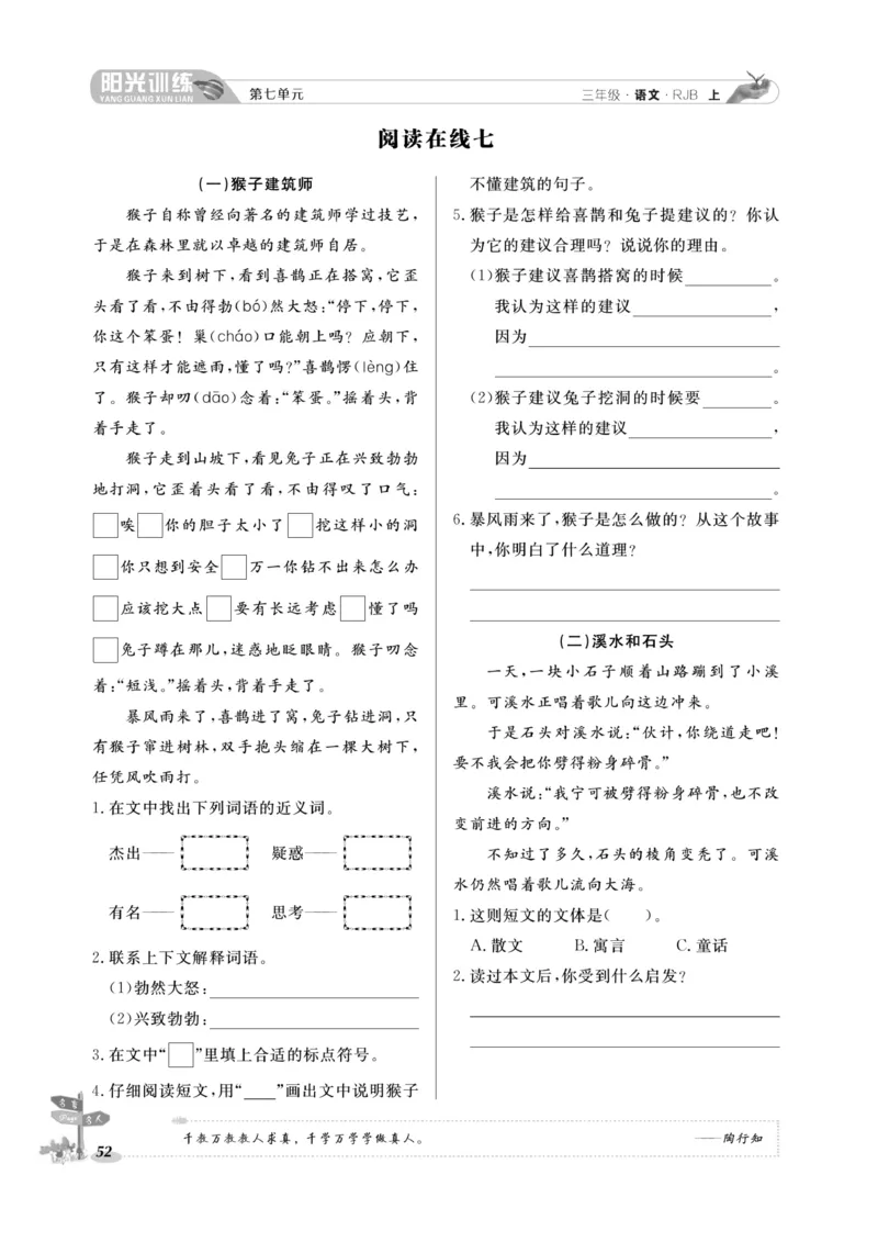 《阳光训练》语文3年级上册（RJ）_三年级上下册资料_小学三年级学习资料-25年更新版_3-01、小学三年级语文上册_3-1-2、练习题、作业、试题、试卷_电子册类