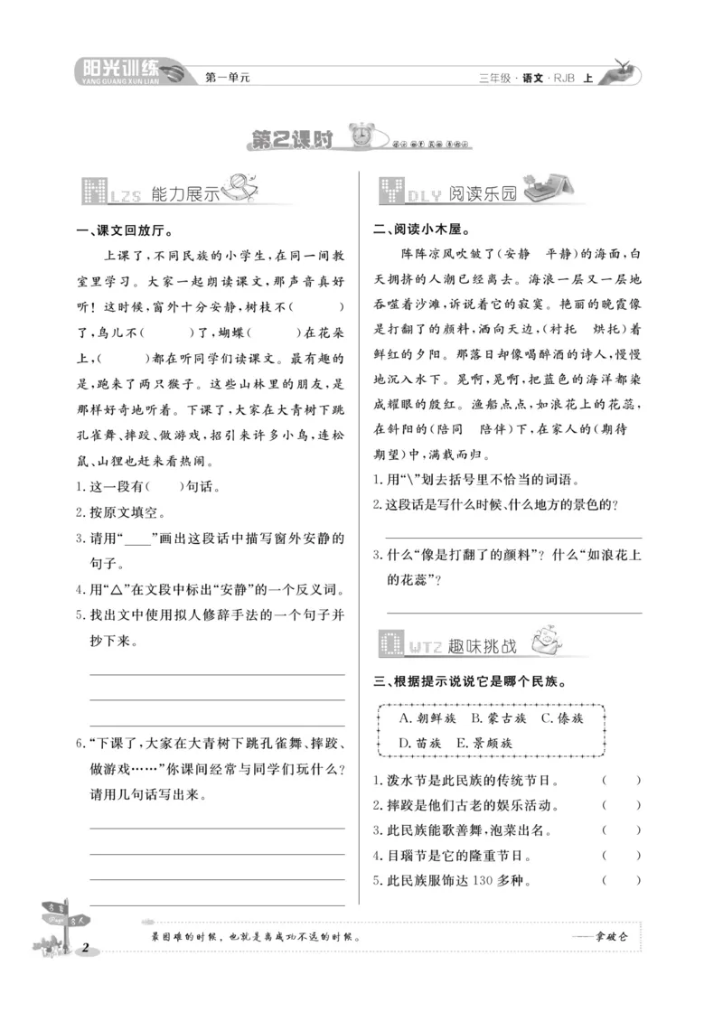 《阳光训练》语文3年级上册（RJ）_三年级上下册资料_小学三年级学习资料-25年更新版_3-01、小学三年级语文上册_3-1-2、练习题、作业、试题、试卷_电子册类