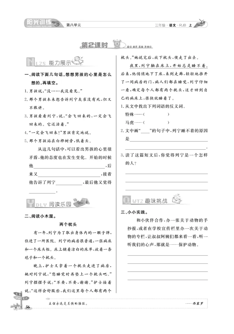 《阳光训练》语文3年级上册（RJ）_三年级上下册资料_小学三年级学习资料-25年更新版_3-01、小学三年级语文上册_3-1-2、练习题、作业、试题、试卷_电子册类