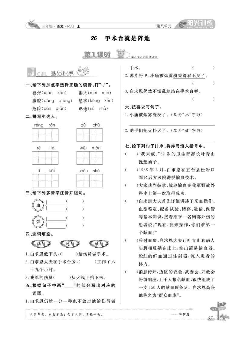 《阳光训练》语文3年级上册（RJ）_三年级上下册资料_小学三年级学习资料-25年更新版_3-01、小学三年级语文上册_3-1-2、练习题、作业、试题、试卷_电子册类
