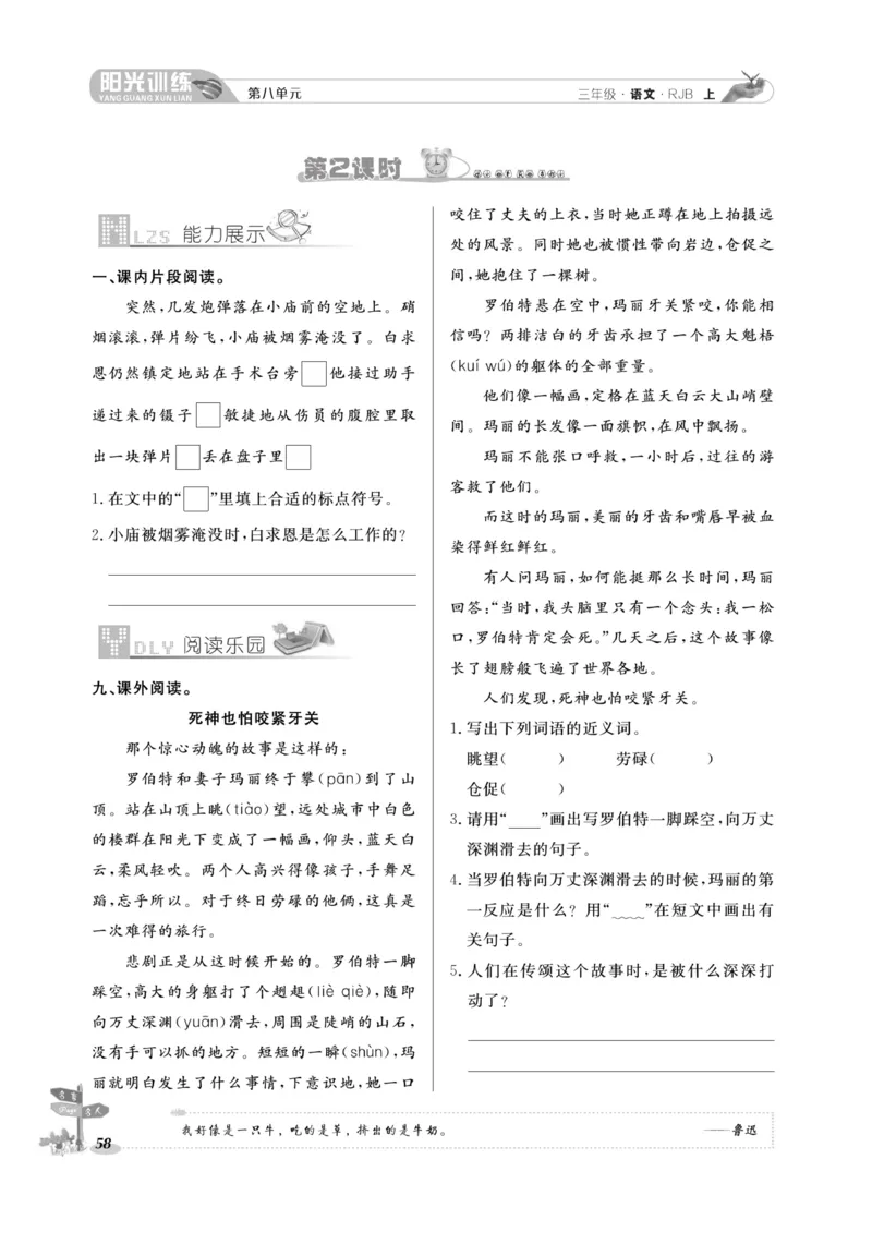 《阳光训练》语文3年级上册（RJ）_三年级上下册资料_小学三年级学习资料-25年更新版_3-01、小学三年级语文上册_3-1-2、练习题、作业、试题、试卷_电子册类