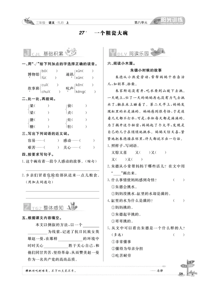 《阳光训练》语文3年级上册（RJ）_三年级上下册资料_小学三年级学习资料-25年更新版_3-01、小学三年级语文上册_3-1-2、练习题、作业、试题、试卷_电子册类