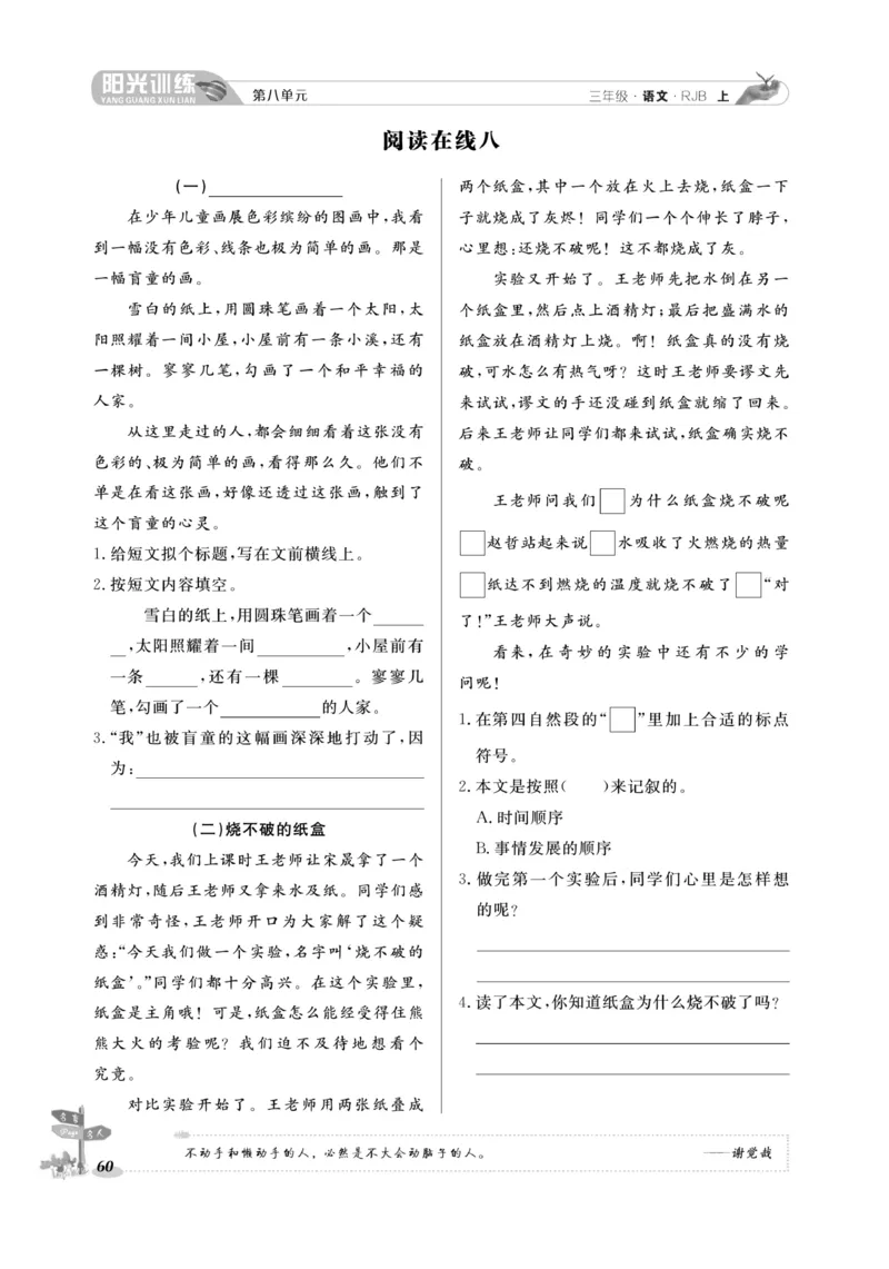 《阳光训练》语文3年级上册（RJ）_三年级上下册资料_小学三年级学习资料-25年更新版_3-01、小学三年级语文上册_3-1-2、练习题、作业、试题、试卷_电子册类