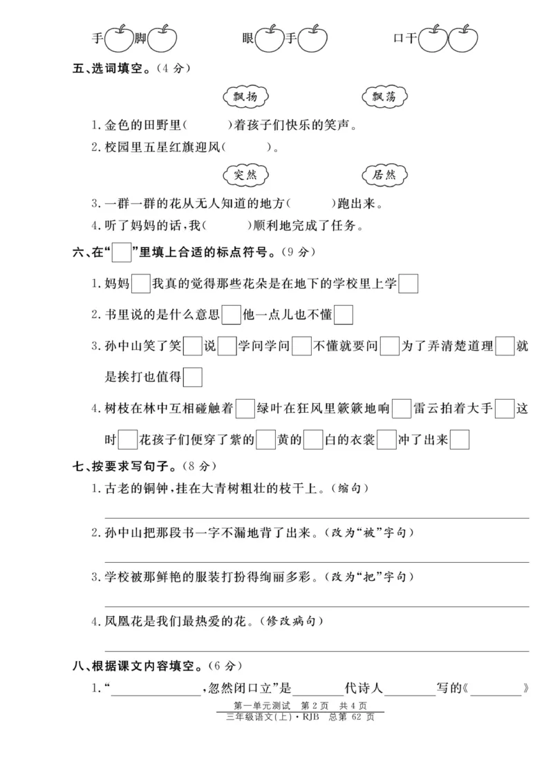 《阳光训练》语文3年级上册（RJ）_三年级上下册资料_小学三年级学习资料-25年更新版_3-01、小学三年级语文上册_3-1-2、练习题、作业、试题、试卷_电子册类