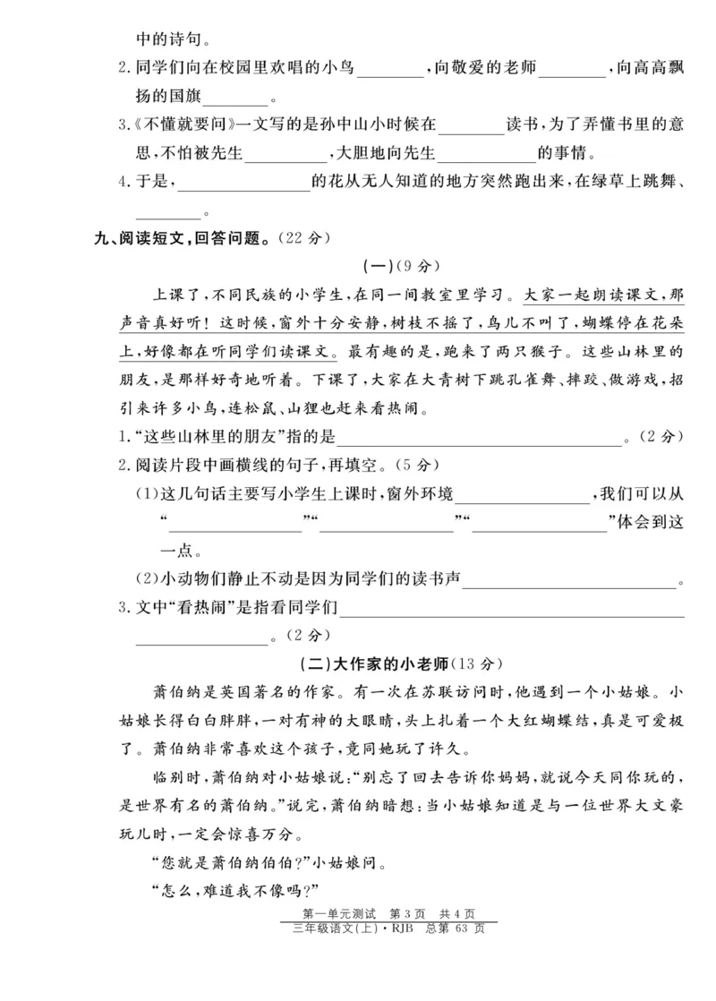 《阳光训练》语文3年级上册（RJ）_三年级上下册资料_小学三年级学习资料-25年更新版_3-01、小学三年级语文上册_3-1-2、练习题、作业、试题、试卷_电子册类