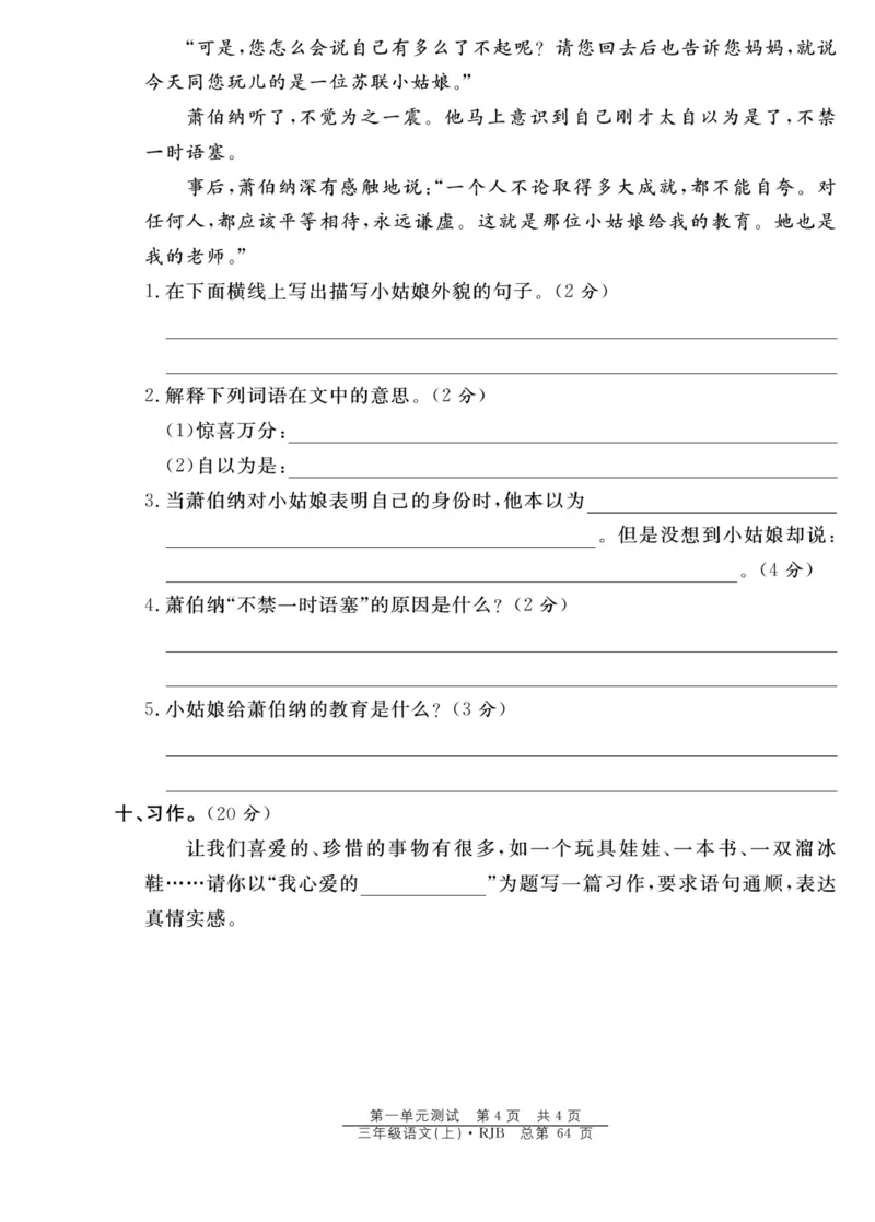 《阳光训练》语文3年级上册（RJ）_三年级上下册资料_小学三年级学习资料-25年更新版_3-01、小学三年级语文上册_3-1-2、练习题、作业、试题、试卷_电子册类
