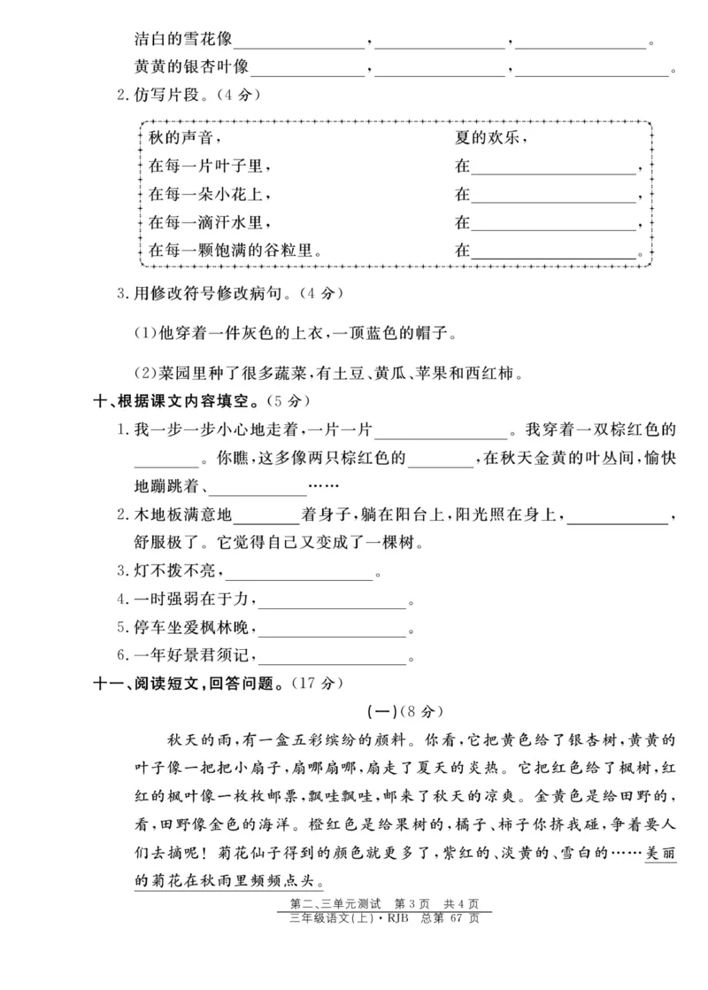 《阳光训练》语文3年级上册（RJ）_三年级上下册资料_小学三年级学习资料-25年更新版_3-01、小学三年级语文上册_3-1-2、练习题、作业、试题、试卷_电子册类