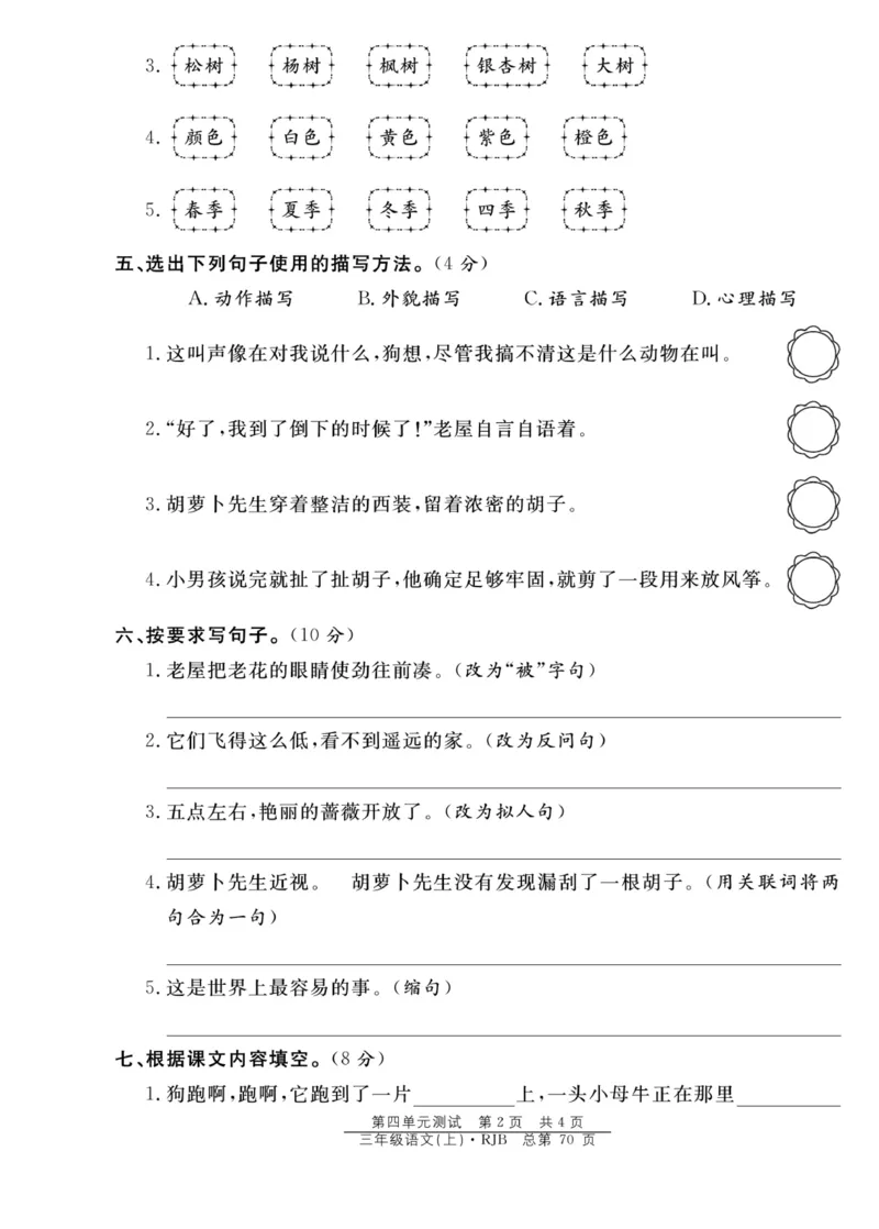 《阳光训练》语文3年级上册（RJ）_三年级上下册资料_小学三年级学习资料-25年更新版_3-01、小学三年级语文上册_3-1-2、练习题、作业、试题、试卷_电子册类