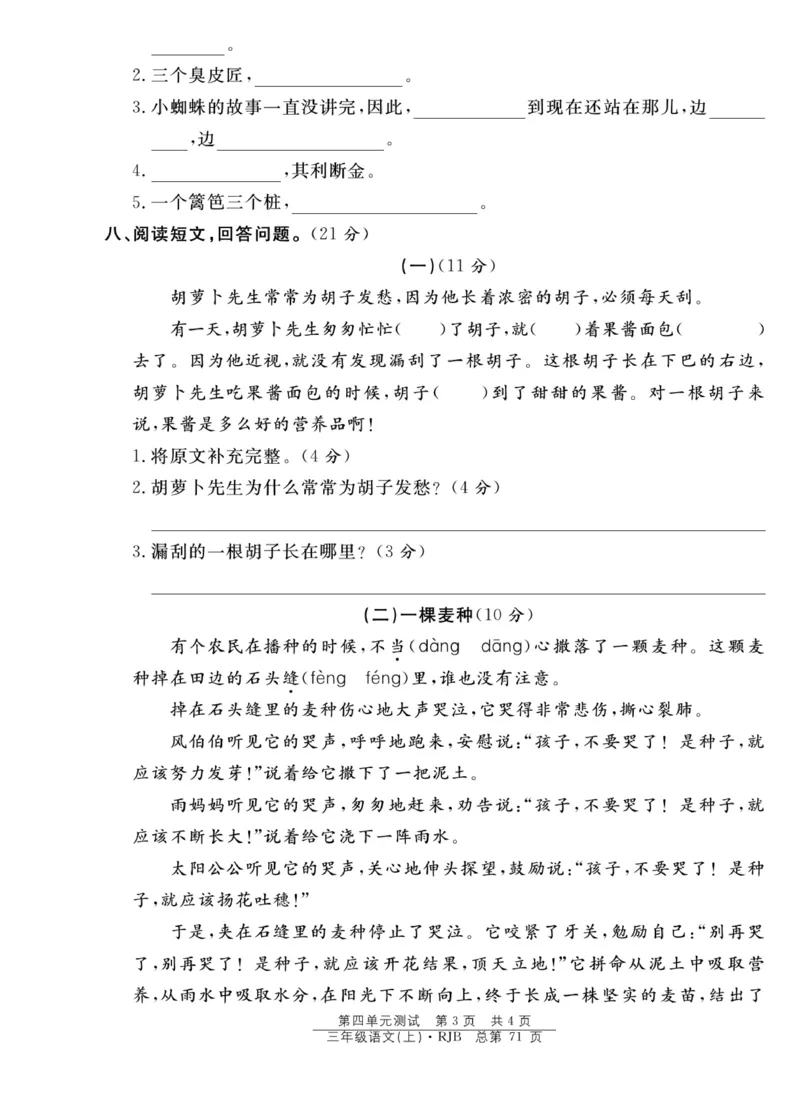 《阳光训练》语文3年级上册（RJ）_三年级上下册资料_小学三年级学习资料-25年更新版_3-01、小学三年级语文上册_3-1-2、练习题、作业、试题、试卷_电子册类