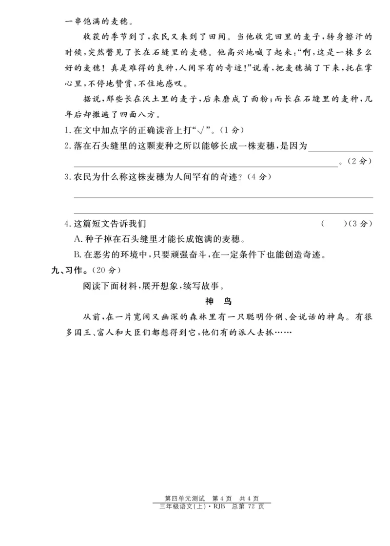 《阳光训练》语文3年级上册（RJ）_三年级上下册资料_小学三年级学习资料-25年更新版_3-01、小学三年级语文上册_3-1-2、练习题、作业、试题、试卷_电子册类