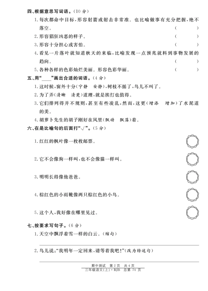 《阳光训练》语文3年级上册（RJ）_三年级上下册资料_小学三年级学习资料-25年更新版_3-01、小学三年级语文上册_3-1-2、练习题、作业、试题、试卷_电子册类